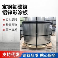 上 海宝钢彩涂板 0.4-0.8厚 镀铝锌 执行标准Q/BQB440