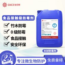 批发木材防霉剂防虫防蛀防蓝变 木托盘砧板防霉原液竹木材防霉剂