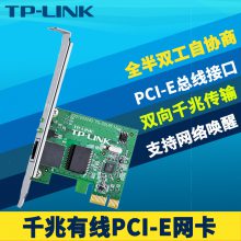 TP-LINK TG-3269E 千兆有线PCIe网卡 内置有线网卡自适应以太网卡