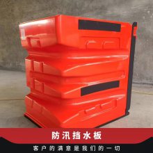 防讯应急L型挡水板 加厚材质 地下车库市政消防通用 可移动