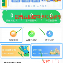 智能垃圾分类软硬件前端小程序及管理后台