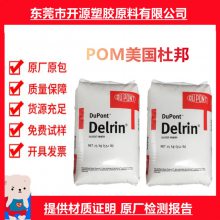 高温2700 聚甲醛 POM 美国杜邦挤出级 工程塑料供应 Dupont