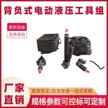 EHK-5B背负式电动液压工具组消防破拆工具5件套便携液压破拆器材