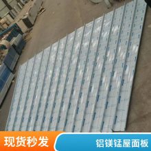 PVDF氟碳铝镁锰板供应 0.9mm65-430铝镁锰屋面扇形板弯弧板