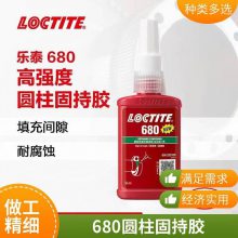 乐泰680轴承密封胶 乐泰胶680高强度 680固持胶水50ml