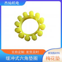 礦用設備彈性體聯(lián)軸器緩沖墊 異形六角梅花墊圈聯(lián)接傳動軸配件