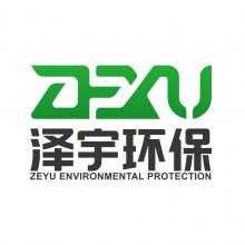 潍坊泽宇环保设备有限公司