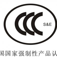 玩具CCC检测、认证、监督审查一站式服务-官方***实验室及发证机构