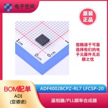 ԭװƷ ADF4002BCPZ-RL7 LFCSP-20 /PLLƵʺϳ