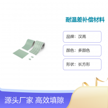 汉高BERGQUIST GAP PAD TGP 1500R 长方形耐温补偿垫片