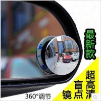 汽车小圆镜360度可调后视镜无边倒车镜盲点镜高清广角反光辅助镜