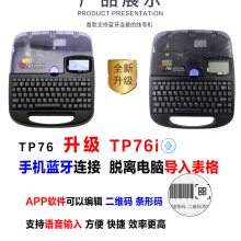 线号机那个***？硕方线号机TP76i 手机蓝牙操作 连接电脑 tp76 套管打印