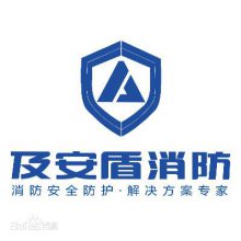 湖北及安盾消防科技有限公司