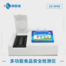 食品安全现场快速检测仪 莱恩德 多功能食品安全检测一体机厂家
