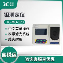 水质测定仪 JC-MO-123水质中钼浓度含量检测分析 水质钼测定仪