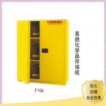 原装美国RESACO安全柜：易燃化学品存储柜 F106