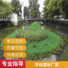 新疆高分子聚酯纤维 复合纤维浮动湿地 人工生态浮岛制作工程