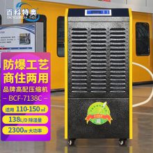 化学品仓库防爆除湿机