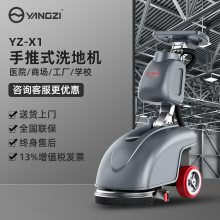 扬子拖地机X1 手推式小型工业洗地机 电动洗地车