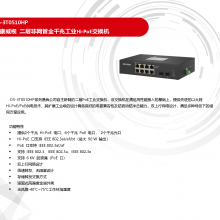DS-3T0510HP ȫǧ׹ҵHi-PoE