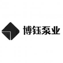 山东博钰泵业科技有限公司