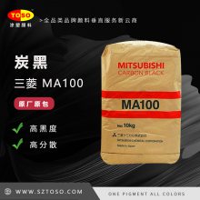 TOSO涂塑颜料供应 日本三菱 色素碳黑 MA100 高黑色素易分散炭黑
