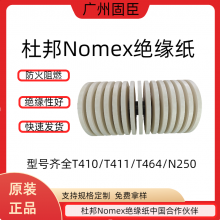 T410nomex绝缘纸诺美纸0.05-0.76mm全系列合作伙伴