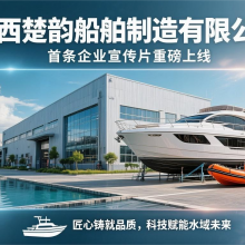 山西楚韵，匠心铸就品质，科技赋能水域未来