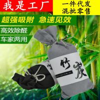 车载日式竹炭包100g 汽车除甲醛新车除味碳包 空气净化车用竹炭包