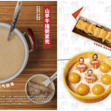 盐城萝卜肉圆点餐电话 欢迎咨询 江苏山芋腔餐饮供应