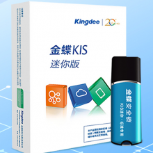 金蝶财务软件 代理记账 KIS迷你版14.0 财务管理 标准版 专业版