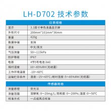 ½ǱЯʽӫܽLH-D702ˮֳˮܽⶨ