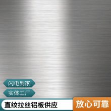 【盛辉铝业】5052直纹 碎纹 拉丝铝板28元起