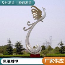 景观凤凰不锈钢雕塑 手工锻造 创意工艺品