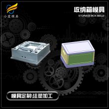 塑料箱子塑料模具厂 开模塑料储物箱模具制造 塑胶收纳箱模具