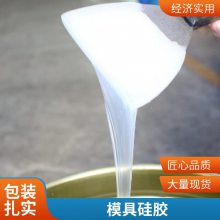 模具液体硅胶 工艺品瓷砖软瓷建材模 具玉石翻模专用胶