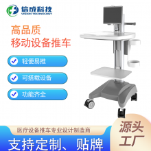 电脑显示器移动设备推车查房车护理车护士车移动工作站设备台车厂家发货支持OEM/ODM需求定制
