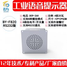 12V/24VҵǶʽģ鲥MP3Ƶʾ20WRS232ͨѶ BY-F820