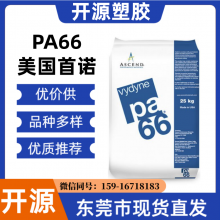 PA66 R533H NA是美国奥升德 高强度