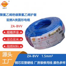 金环宇电线 阻燃电线厂 ZA-BVV 1.5平方 A类阻燃bvv电线规格