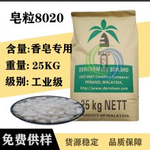 皂粒8020 马来椰树8020皂粒 植物皂基原料日化香皂洗衣皂洗涤原料