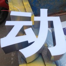 镜面不锈钢无边发光字制作厂家 发光字工厂米度标识