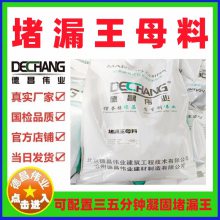 堵漏王母料 德昌伟业灰色粉末多功能快速堵漏抗渗外加剂DC-9005