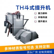 斗提式提升机生产厂家 TH200环链活性炭斗提机 重力卸料 挖料机