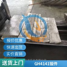 启涵库存高温合金GH141沉淀硬化UNS NO7041无缝管紧固件圆饼