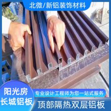 双层隔热防水铝板 新型铝合金瓦阳光房凉亭顶棚装饰凹凸铝单板