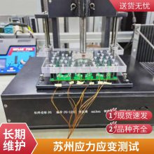 EX-410-16A动静态应力应变测量仪 PCB制程打螺丝分板测试