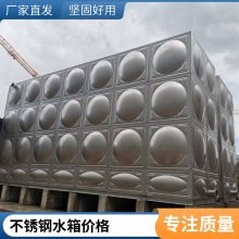 不锈钢水箱 方形储水保温消防水箱 卧式立式生活饮用水水塔