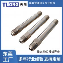 模具铁电镀油嘴3/8H-1/4PT-100加长运水接头管接头TLONG配件通用