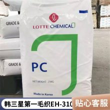 PC 韩三星 毛织（乐天） EH-3104HF K2115阻燃 抗静电 玻纤 电子电器料